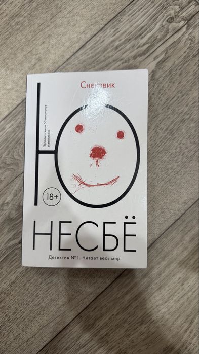 «Снеговик» Ю. Несбё