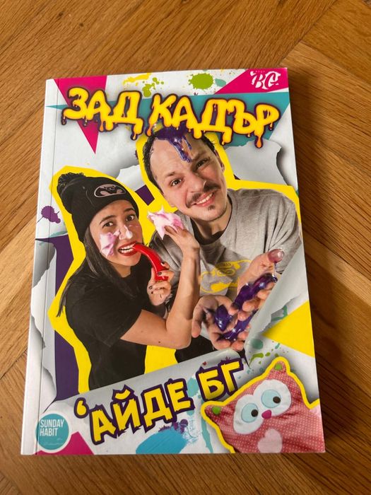 Книгите на Айде БГ
