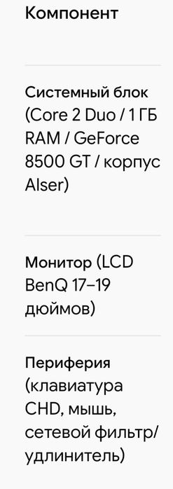 В комплекте системник