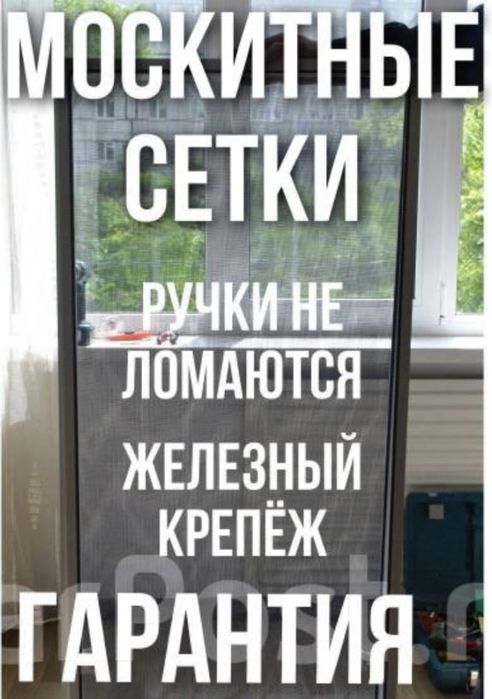 Маскитные  сетки.