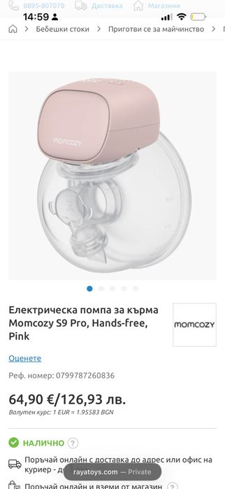 Помпа за кърма Momcozy S9 Pro Single Pump