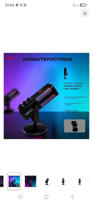 Микрофон для компьютера