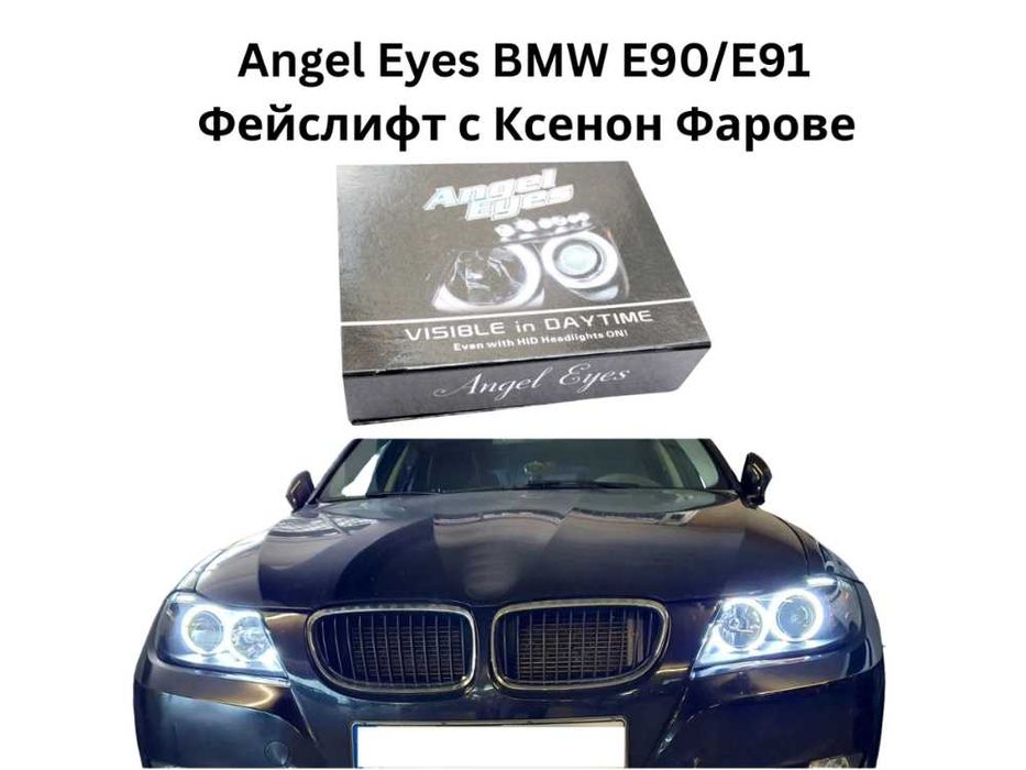 CCFL Angel Eyes Aнгелски Очи BMW БМВ E90 E91 – Фейслифт – Бели Жълти Червени Сини НА СКЛАД!