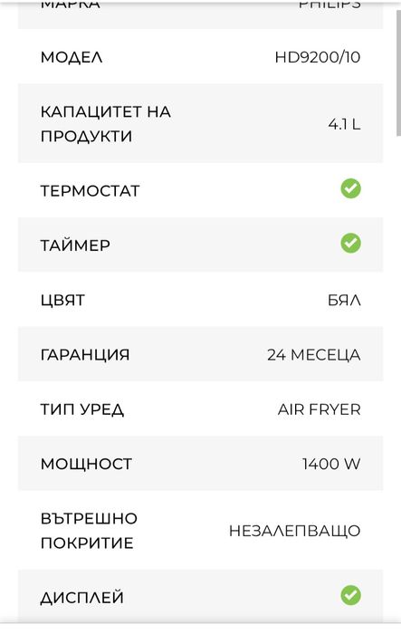 Използван еърфрайер Филипс