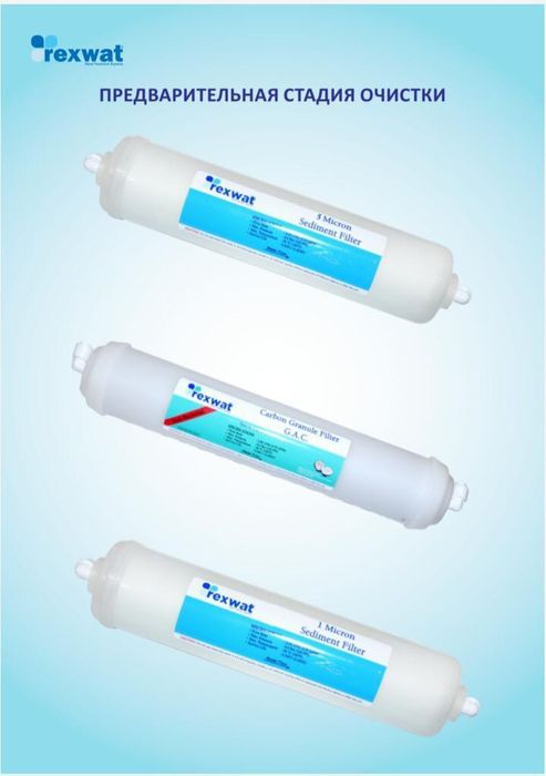 REXWAT фильтр для воды