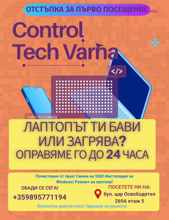 Компютърен сервиз Варна | Ремонт лаптопи, компютри, SSD, Windows