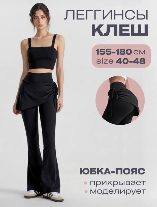 Лосины 40-48 (рост 155-180)