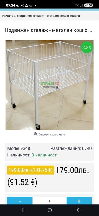 Помощна количка на колела