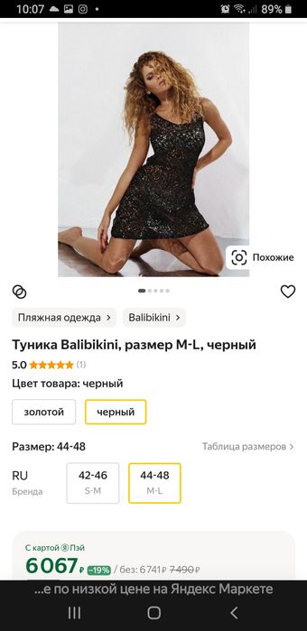 Туника Балибикини пляжная одежда 46 размер