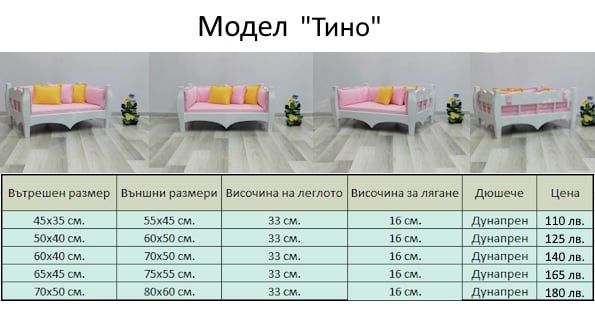 Легло за куче, коте - модел Тино