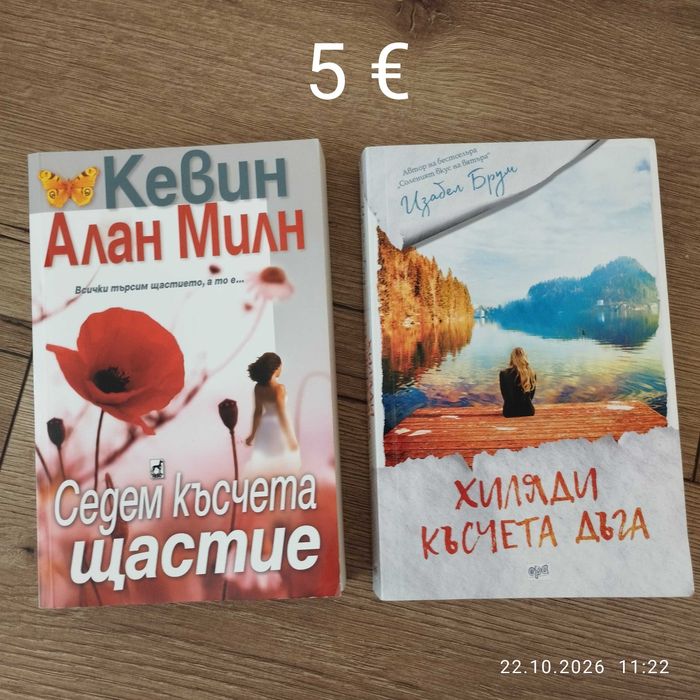 Продавам книги  - Втората смърт на Колет