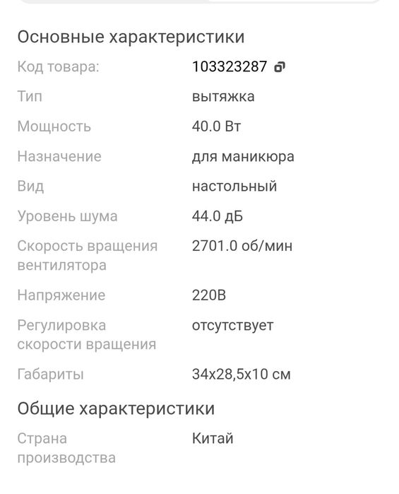 Продам маникюрную вытяжку