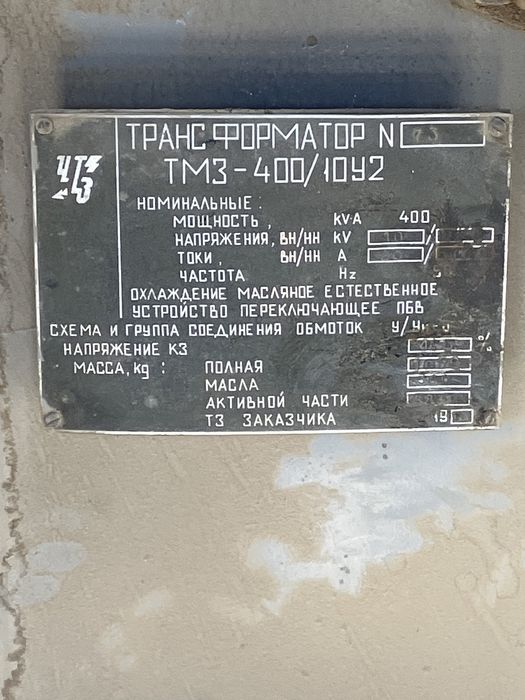 Трансформатор бу степ турган