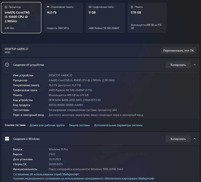 Игровой компьютер RX 580 8 ГБ