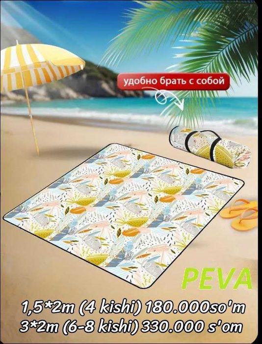 коврик для пикника плед мат для кемпинга пляжа 3-х слойный (PEVA)