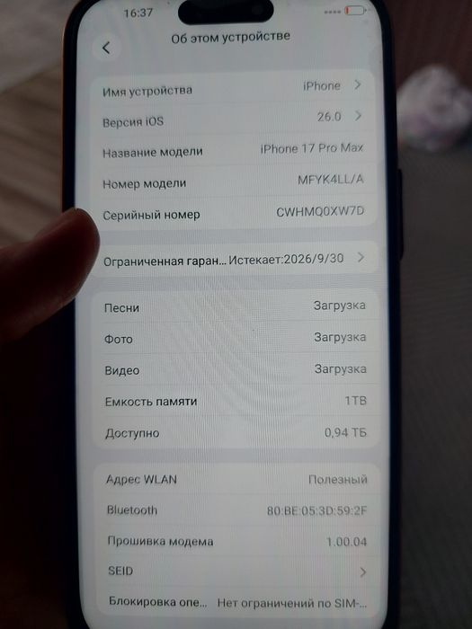 Айфон 17 pro max