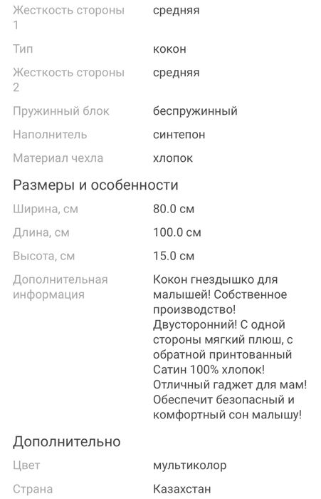 Детский кокон