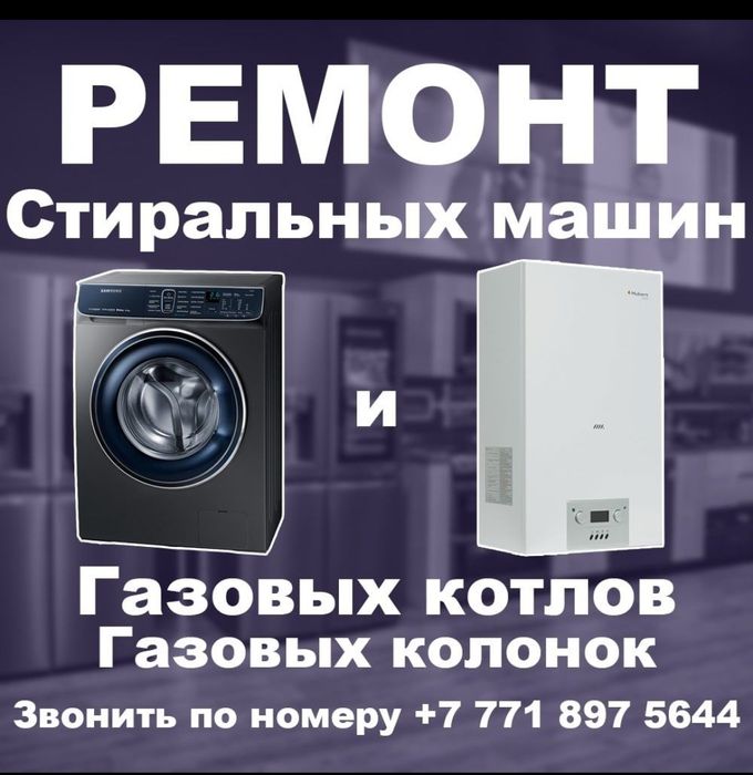 Ремонт газовых котлов
