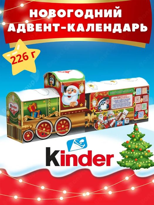 Новогодние подарки от Kinder (Киндер Адвент календарь) в наличии
