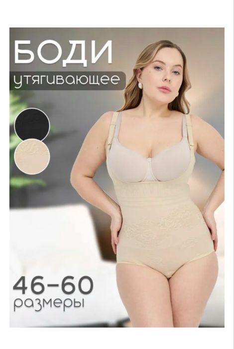 Боди Утяжка Женские