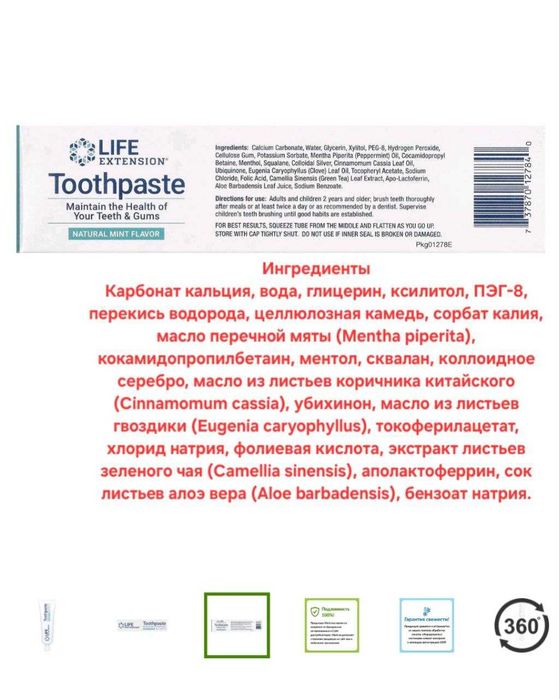 ДОСТАВКИ НЕТ самая безопасная зубная паста по составу Life Extension
