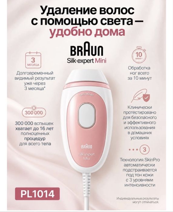 Braun фотоэпилятор