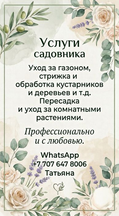 Занимаюсь комнатными и садовыми растениями профессионально.