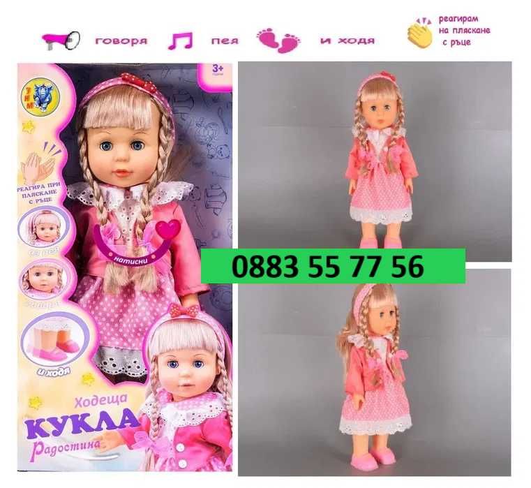 Интерактивна Кукла Радостина - ходеща, пееща, говореща на български
