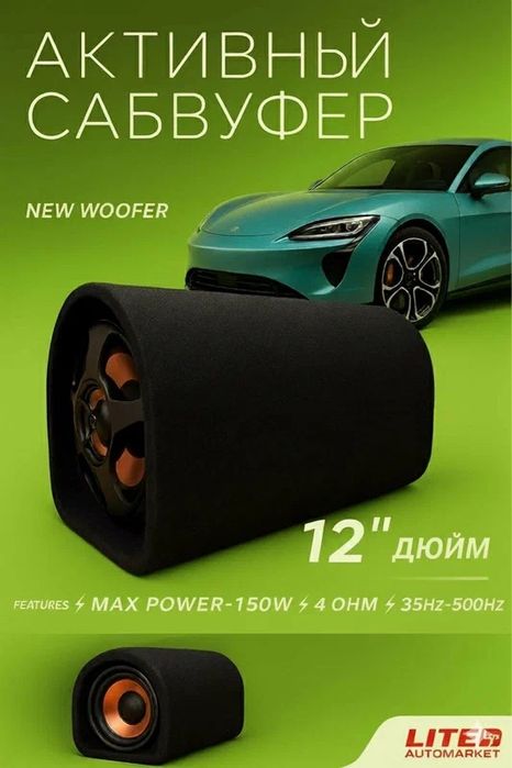 Активный сабвуфер 1500w