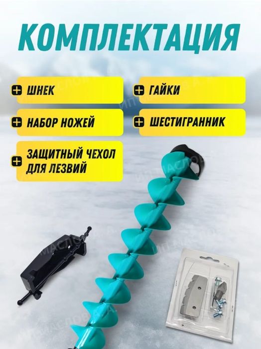 Шнек для рыбалки 150мм. Бур для льда