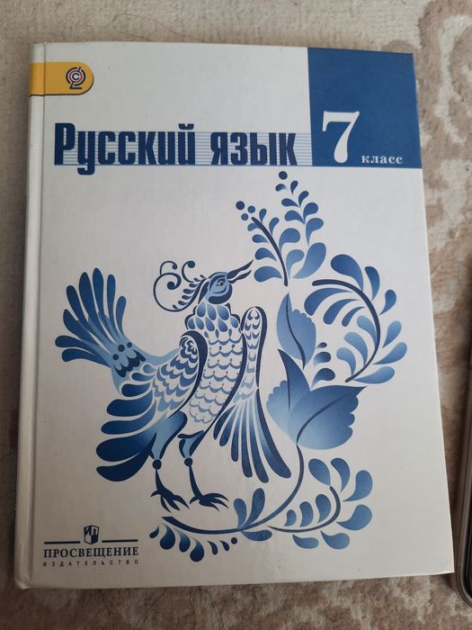 Учебник русский язык 7 класс