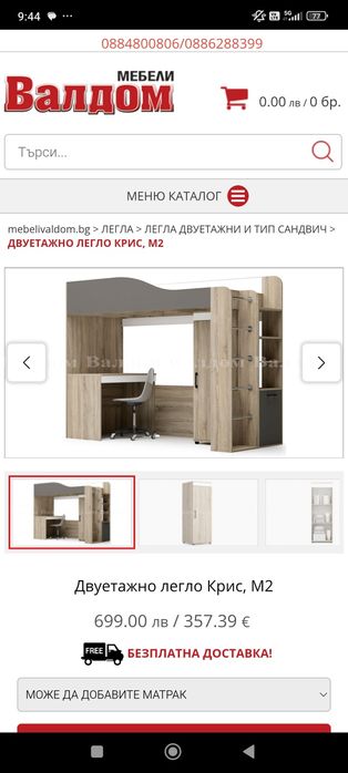 Легло с бюро и матрак