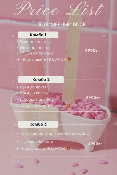 Шугаринг по выгодной цене