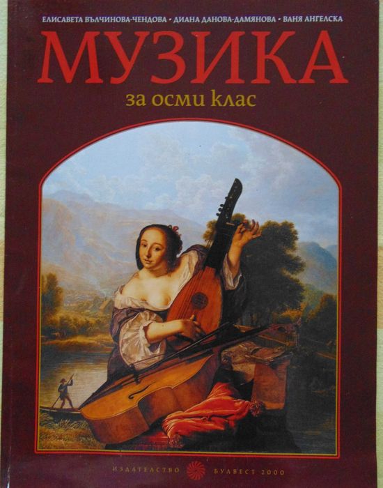 Учебници за 8 клас