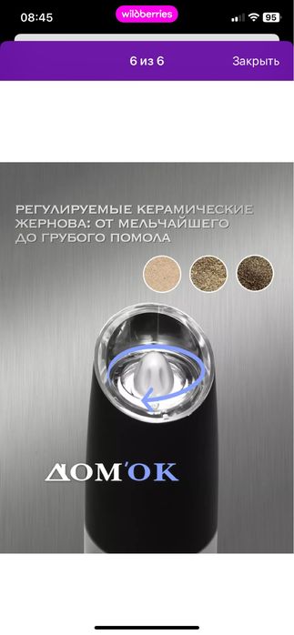 Мельница для специй электрическая