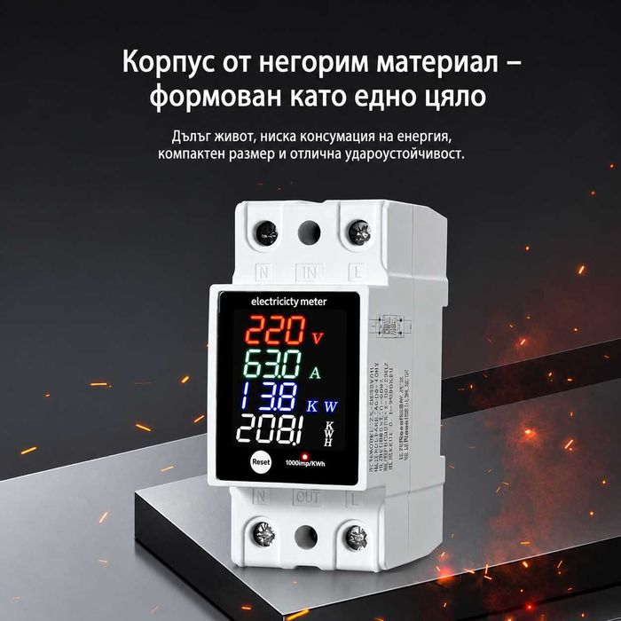 Монофазен електромер 100A DIN шина с цветен LED дисплей 6 в 1 | Волтметър, Амперметър, kWh метър