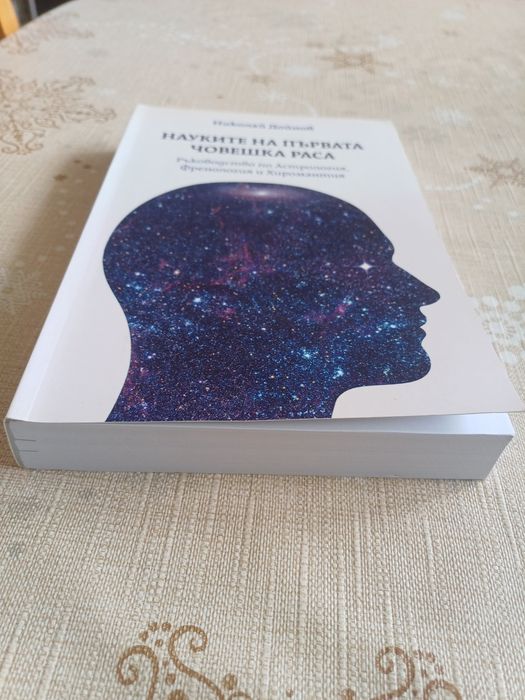 Комплект книги-Астрология/изд. Бяло Братство