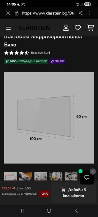 Инфрачервен нагревател Klarstein 600w