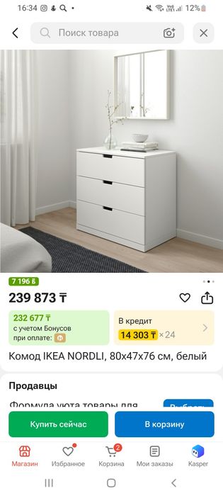 Продаю оригинальный комод IKEA NORDLI