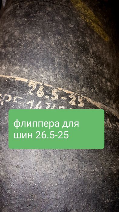 Флиппера 17.5/23.5/26.5-25