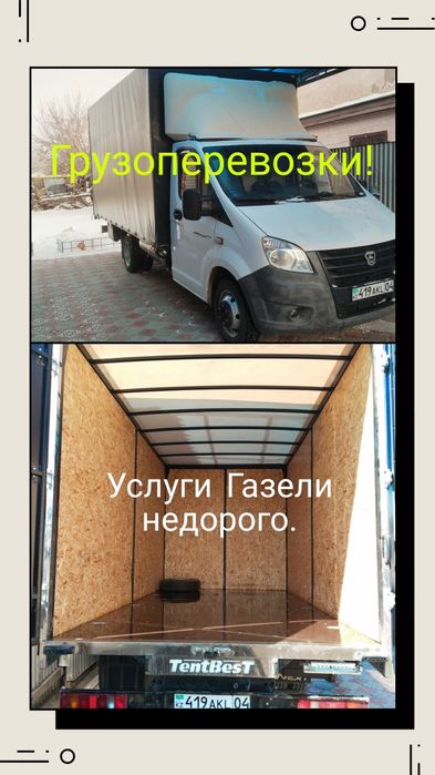 Газель. Грузоперевозки.услуги газели.