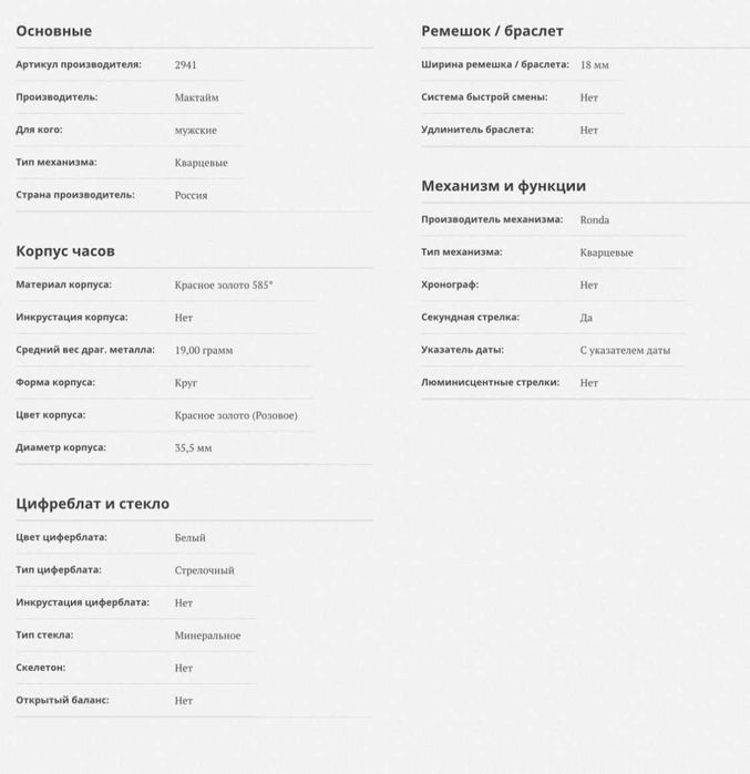 Часы МакТайм Красное золото 585