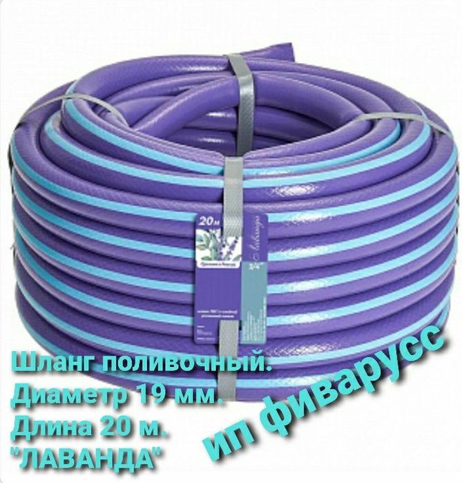 Шланг.Шланг поливочный.