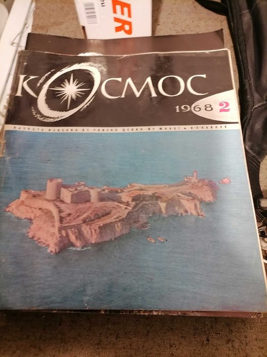 Продавам списание Космос 4.лв бр