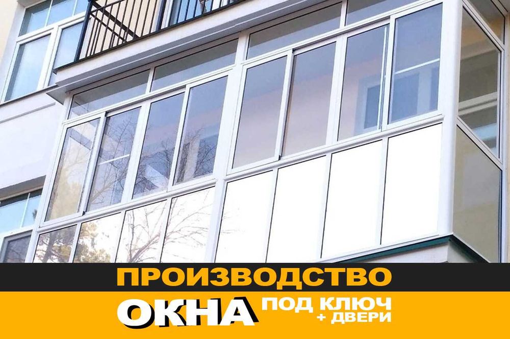 Пластиковые окна с установкой от производителя: 5 000 тг. - Пластиковые ...