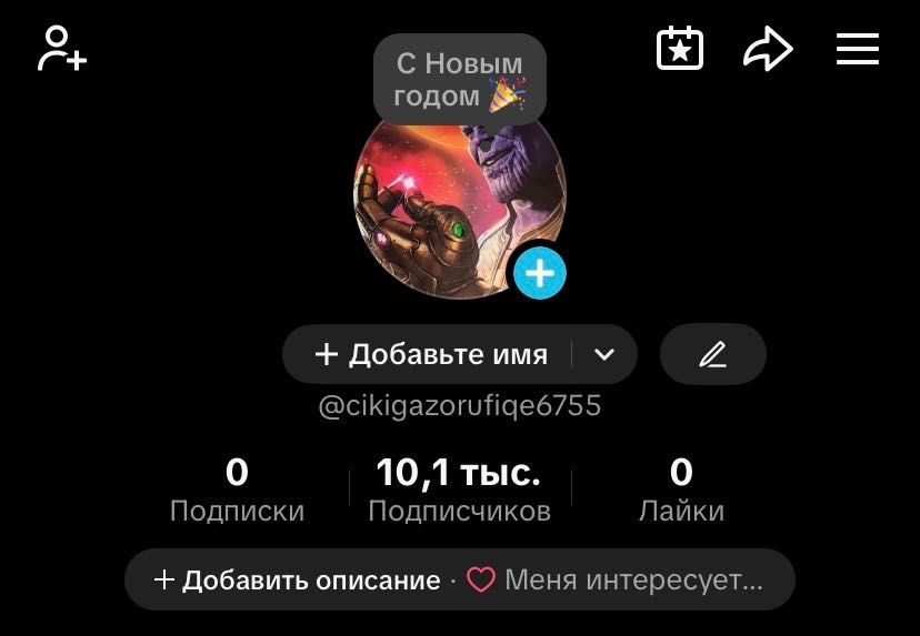 Тик Ток аккаунт стрим открыт