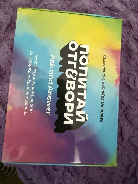 Карти Попитай и отговори на Изабел Овчарова