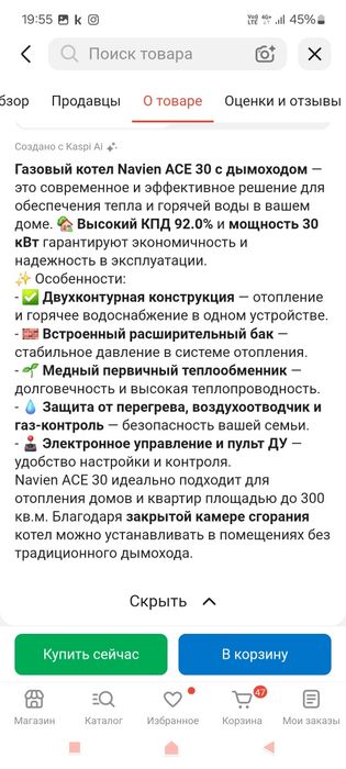 Газовый котёл срочно
