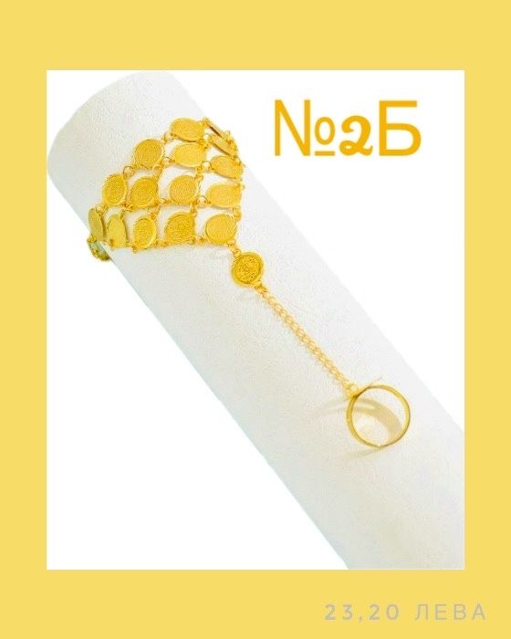 Златисти гривни за фолклорна носия