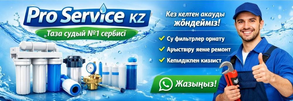 Замена фильтров и установка